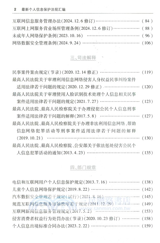 2026最新個人信息保護法規彙編(第三版)（簡體書）