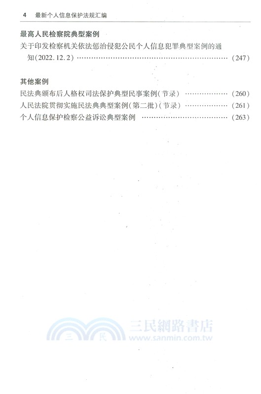 2026最新個人信息保護法規彙編(第三版)（簡體書）