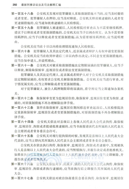 2026最新刑事訴訟法及司法解釋彙編(含指導案例)(第六版)（簡體書）