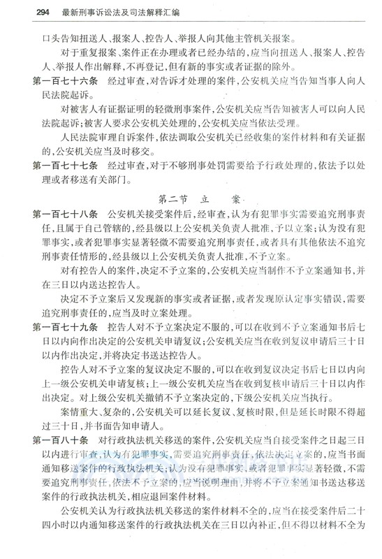 2026最新刑事訴訟法及司法解釋彙編(含指導案例)(第六版)（簡體書）