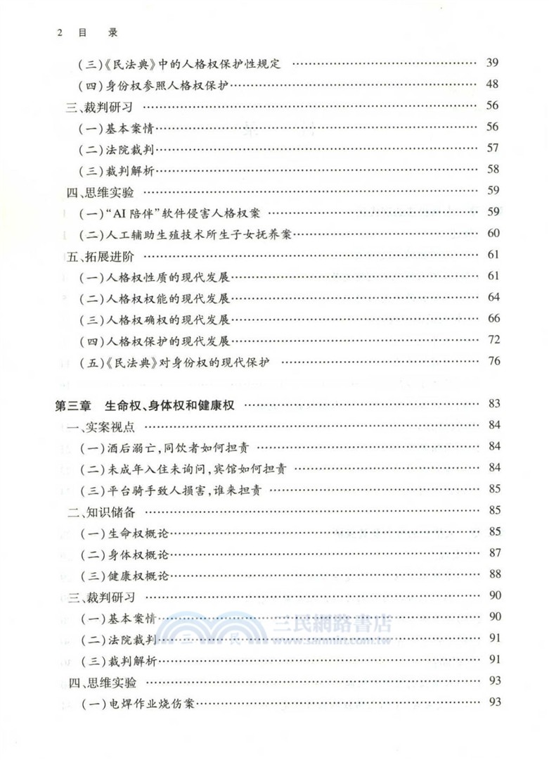 現代人格權法（簡體書）