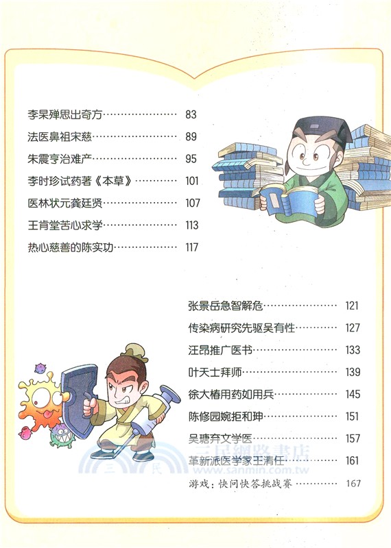 植物大戰僵屍2中華名人故事.懸壺濟世：名醫篇（簡體書）