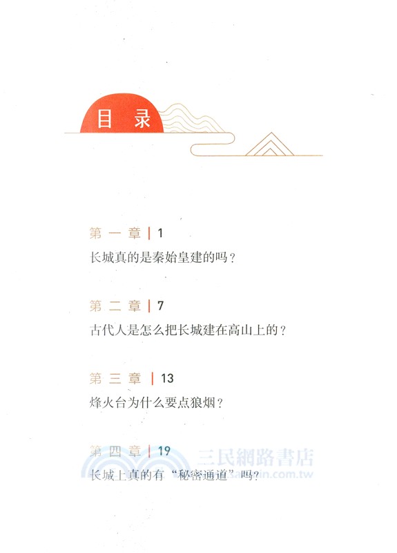 不到長城非好漢(精裝)（簡體書）