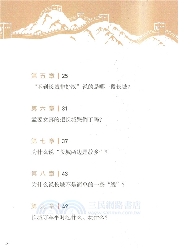 不到長城非好漢(精裝)（簡體書）