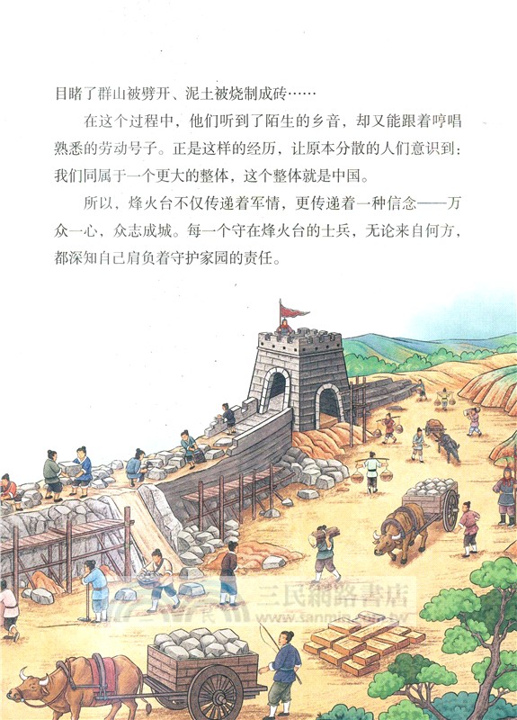 不到長城非好漢(精裝)（簡體書）