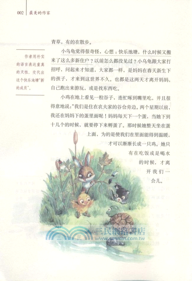 最美的作家：林海音（簡體書）