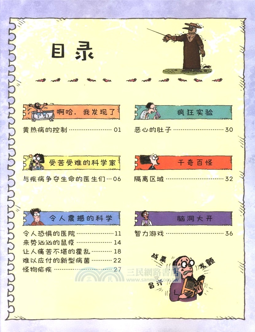 要命的微生物（簡體書）