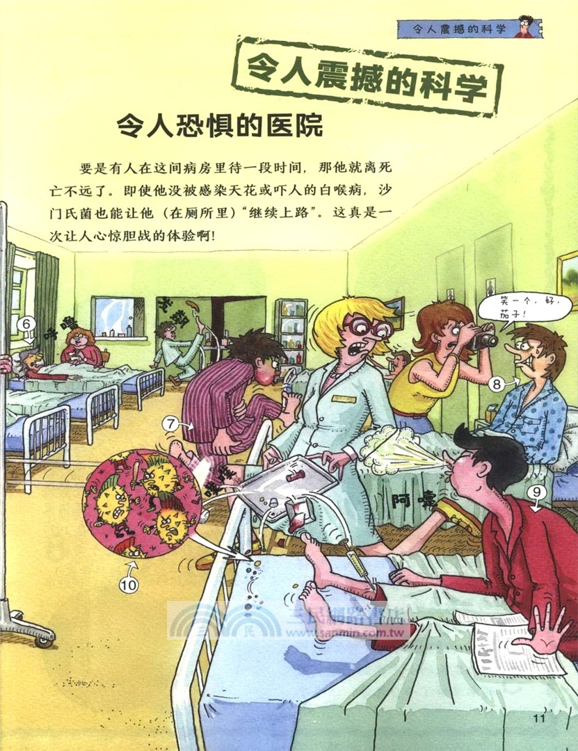 要命的微生物（簡體書）