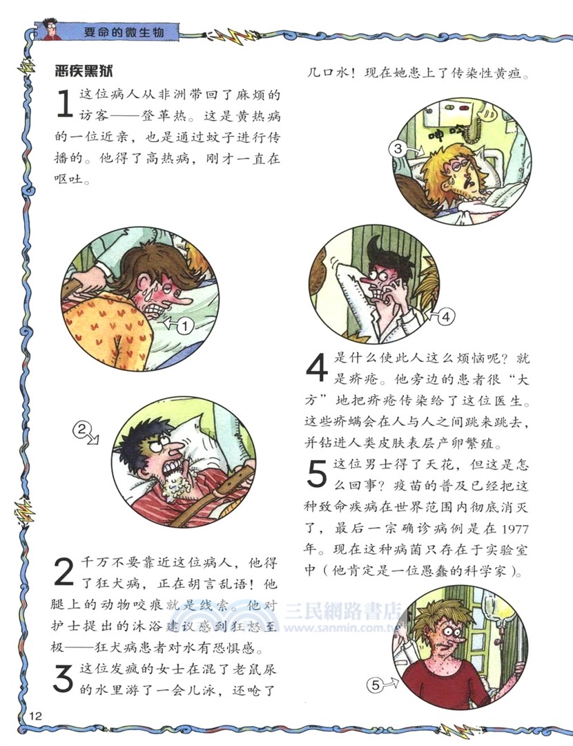 要命的微生物（簡體書）