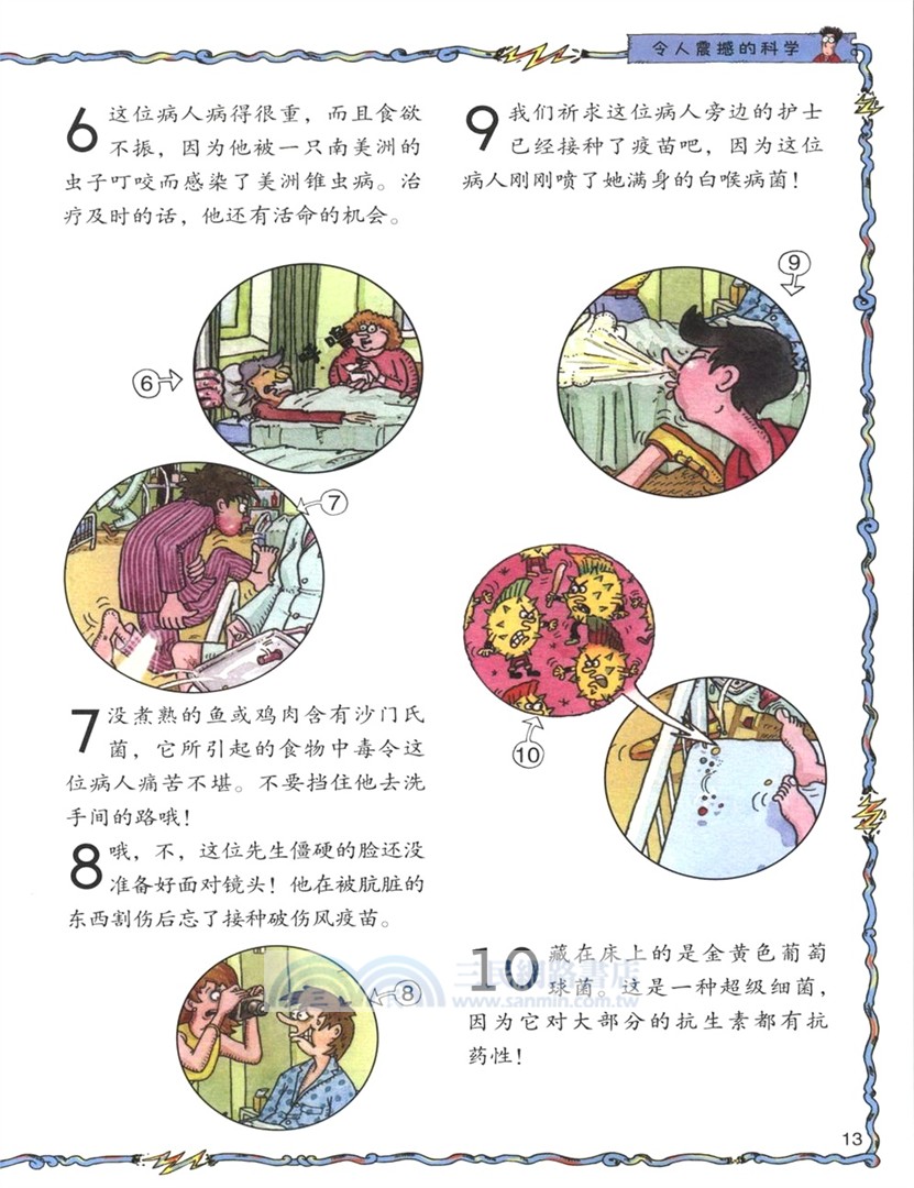 要命的微生物（簡體書）
