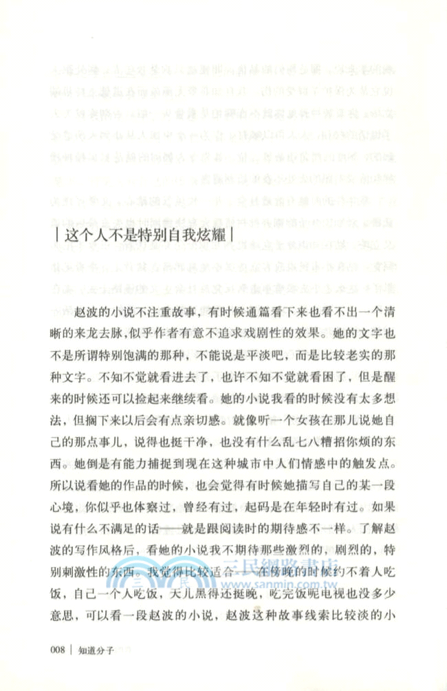 知道分子（簡體書）