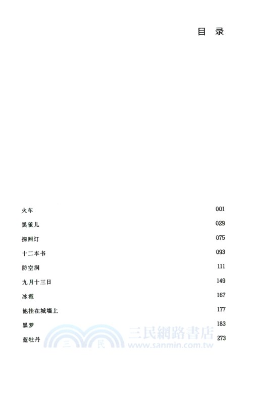 城與年（簡體書）