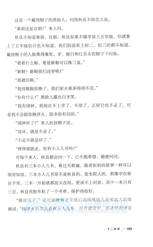 城與年（簡體書）