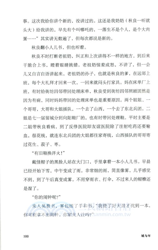 城與年（簡體書）