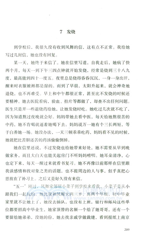 鳳舞（簡體書）