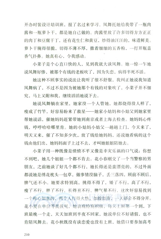 鳳舞（簡體書）