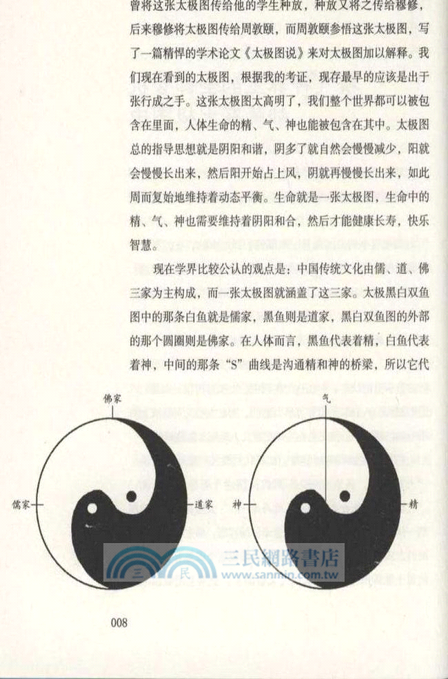 張其成精氣神養生法（簡體書）