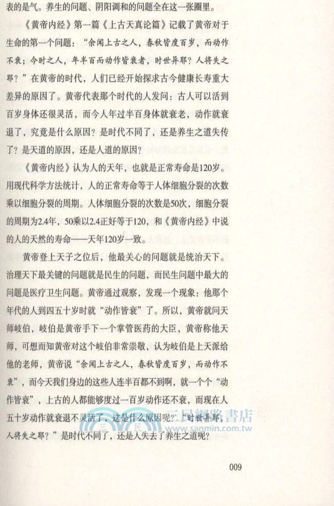 張其成精氣神養生法（簡體書）