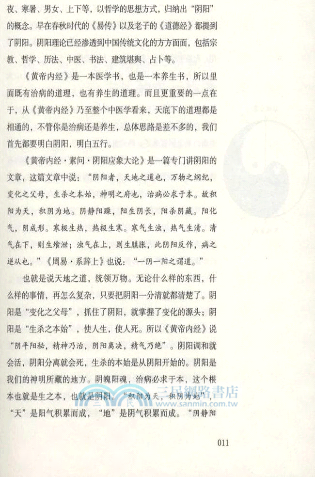 張其成精氣神養生法（簡體書）