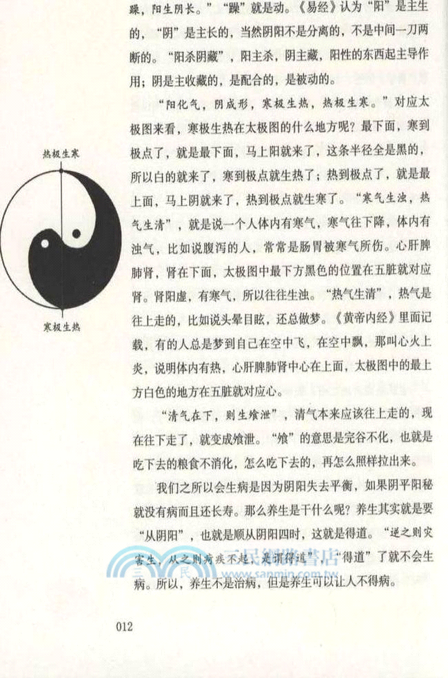 張其成精氣神養生法（簡體書）