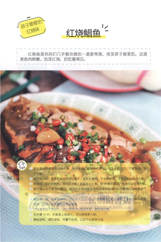 家有學童 好好做飯（簡體書）