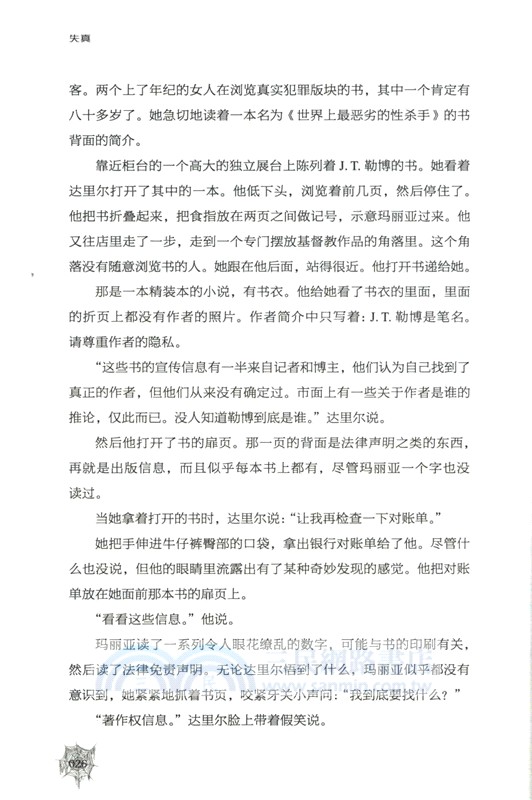 失真（簡體書）