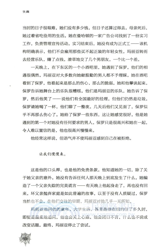 失真（簡體書）