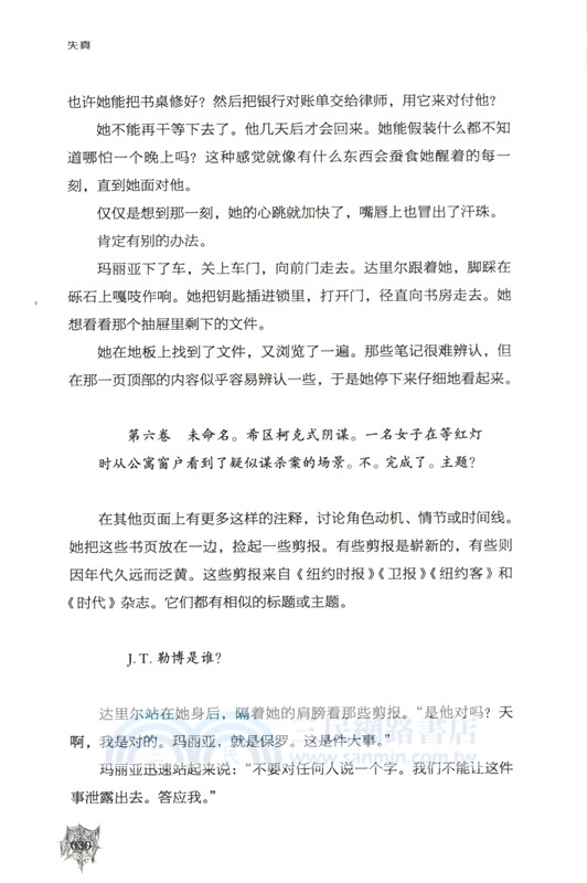 失真（簡體書）