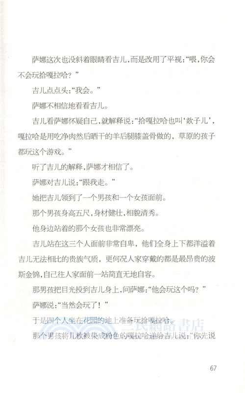 鋦盆女孩（簡體書）