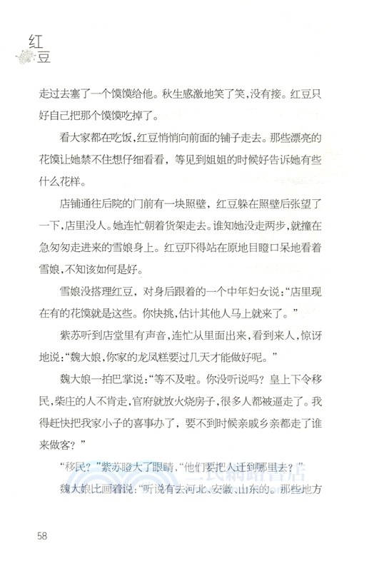 紅豆（簡體書）