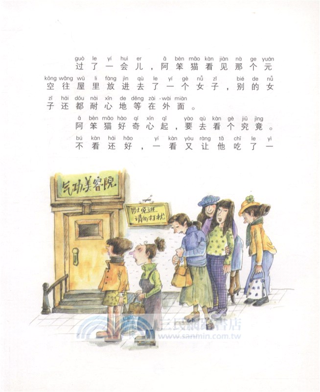 阿笨貓：超人來了 3(全彩注音版)（簡體書）