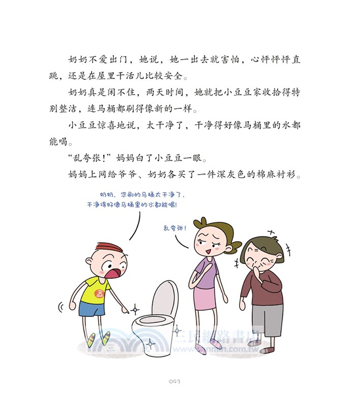 六年級的小豆豆(全彩美繪版)（簡體書）