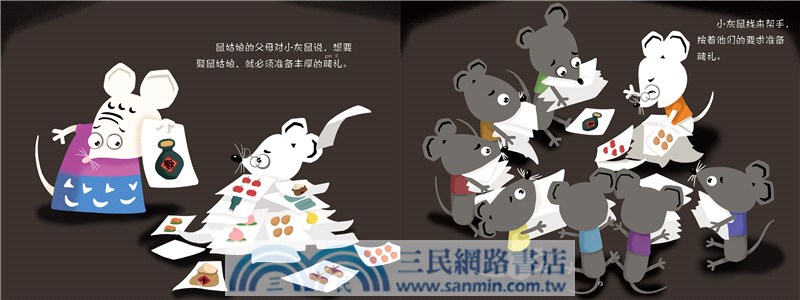 老鼠嫁女（簡體書）