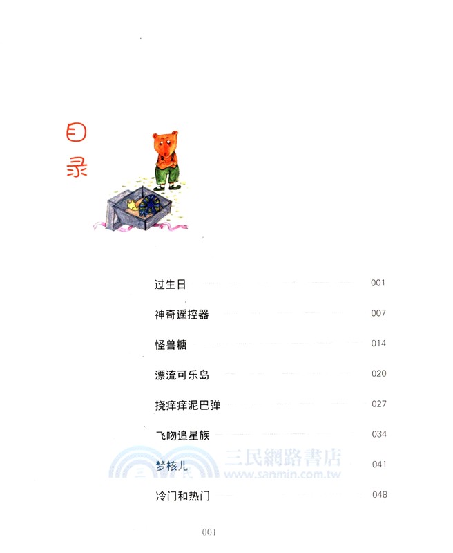 不一樣的波波熊：撓癢癢泥巴彈（簡體書）