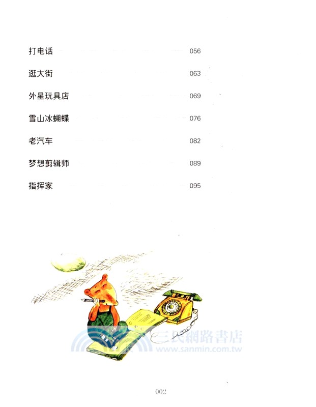 不一樣的波波熊：撓癢癢泥巴彈（簡體書）