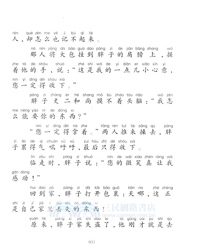 不一樣的波波熊：撓癢癢泥巴彈（簡體書）