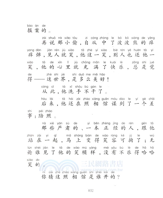 不一樣的波波熊：撓癢癢泥巴彈（簡體書）