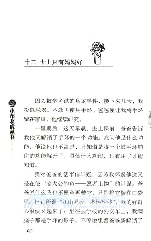 裝在口袋裡的爸爸：平行世界的我（簡體書）