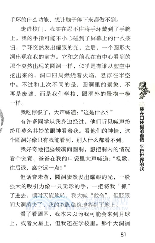 裝在口袋裡的爸爸：平行世界的我（簡體書）