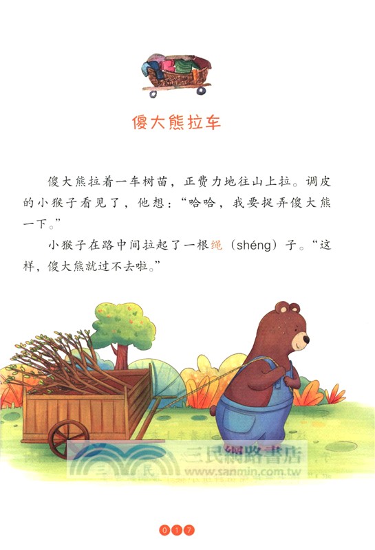小童話大語文：尾巴打結了（簡體書）