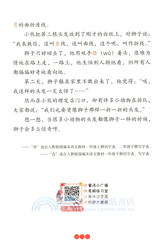 小童話大語文：膽小的獅子（簡體書）