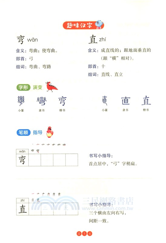 小童話大語文：膽小的獅子（簡體書）