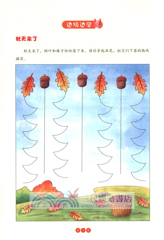 小童話大語文：膽小的獅子（簡體書）