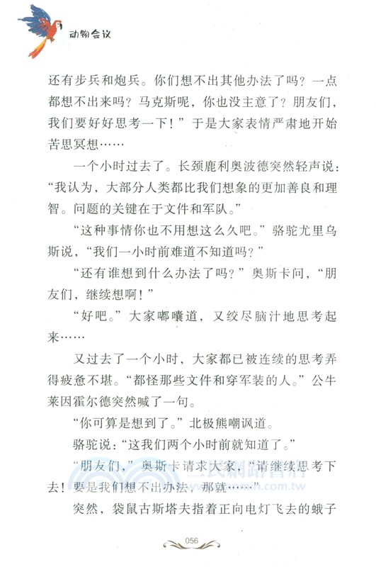 國際安徒生獎獲獎作品：動物會議（簡體書）