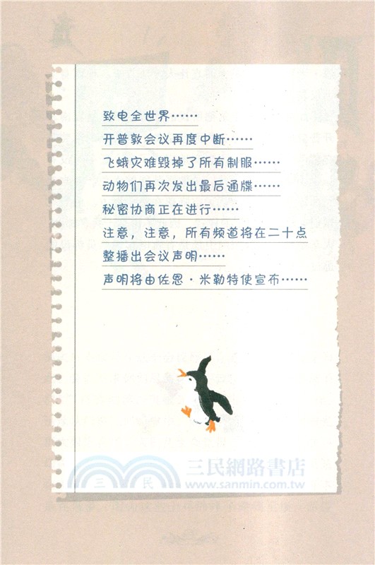 國際安徒生獎獲獎作品：動物會議（簡體書）