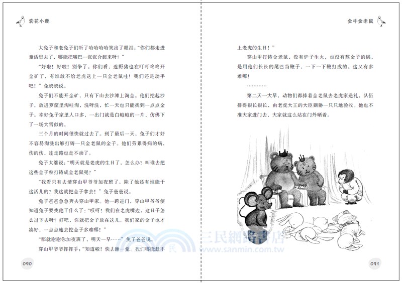 賣花小鹿（簡體書）