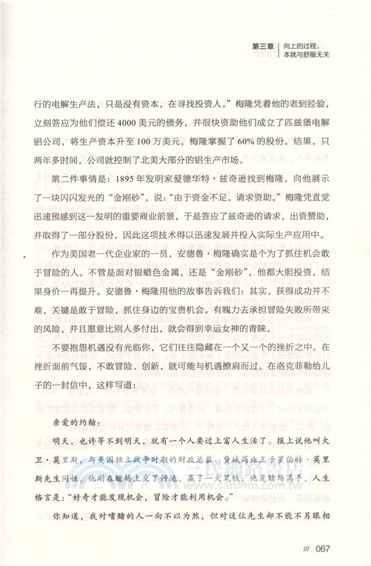 弱者等待機會，強者創造機會（簡體書）
