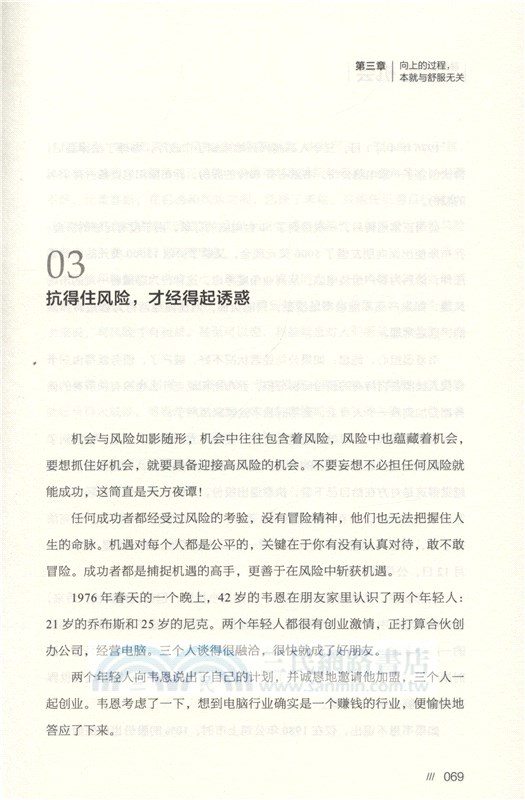 弱者等待機會，強者創造機會（簡體書）
