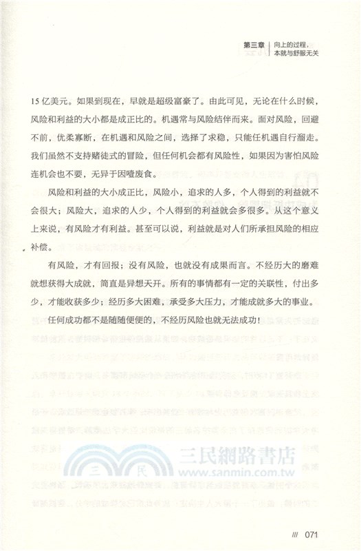 弱者等待機會，強者創造機會（簡體書）