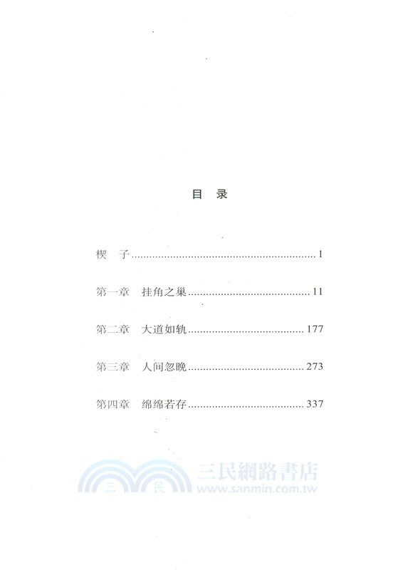 十面埋伏（簡體書）